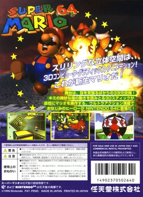 Super Mario 64 (Japan) box cover back